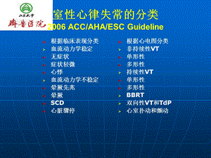 最新：最新：1恶性室性心律失常的综合防治钟敬泉文档资料文档资料.ppt