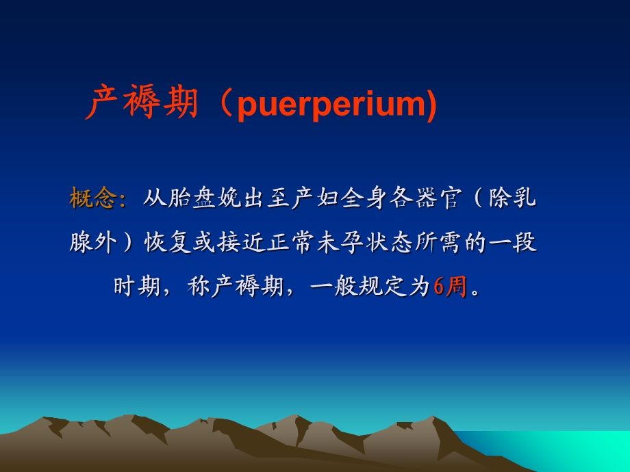 妇产科学7、正常产褥PPT文档资料.ppt_第1页