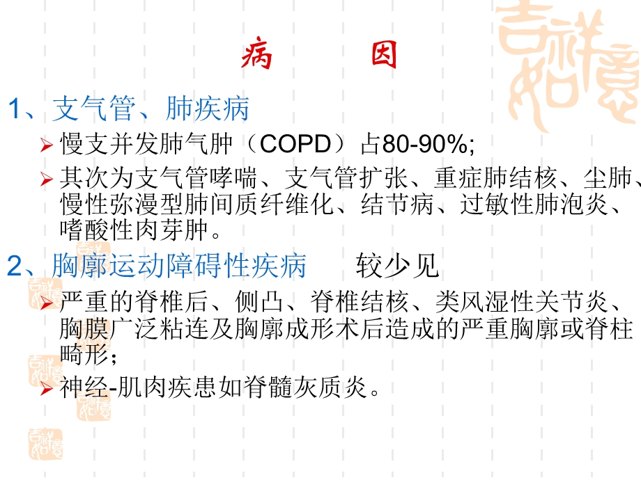 慢性肺源性心脏病辽宁医学护理学院PPT课件.ppt_第3页