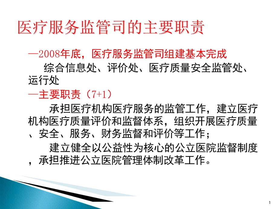 最新推进公立医院改革PPT文档.ppt_第1页