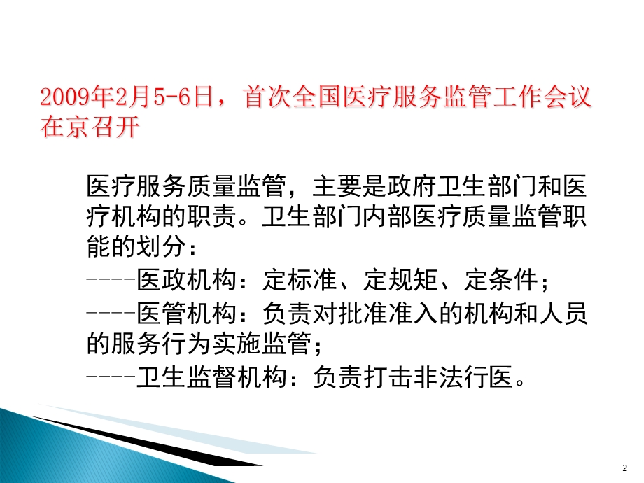 最新推进公立医院改革PPT文档.ppt_第2页