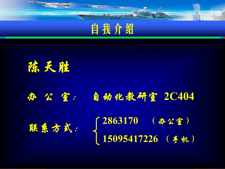 [PPT模板]自动控制原理第1讲.ppt_第2页