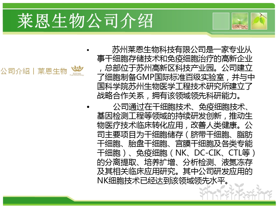 莱恩生物干细胞储存文档资料.pptx_第1页