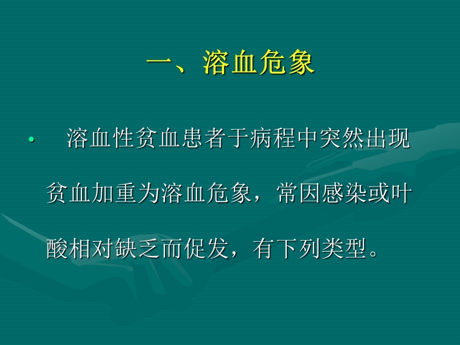 [临床医学]血液病急症汇总.ppt_第2页