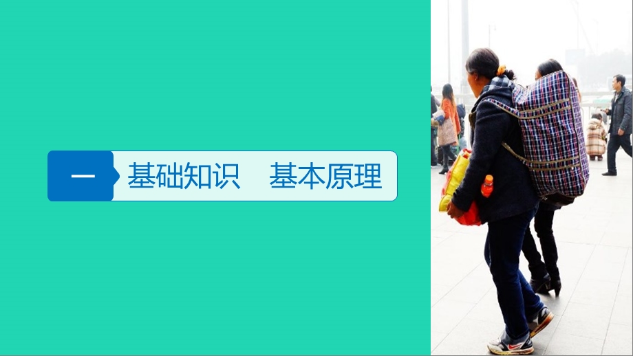 高考地理复习专题五人口与城市微专题19人口迁移课件.pptx_第2页