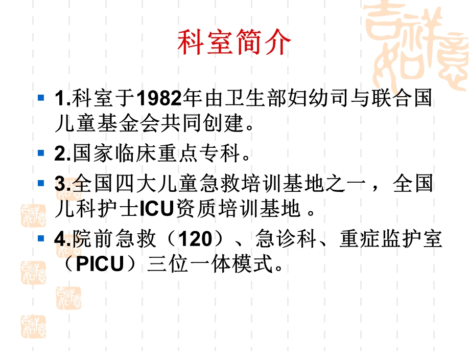 最新重庆picu进修见闻PPT文档.ppt_第1页