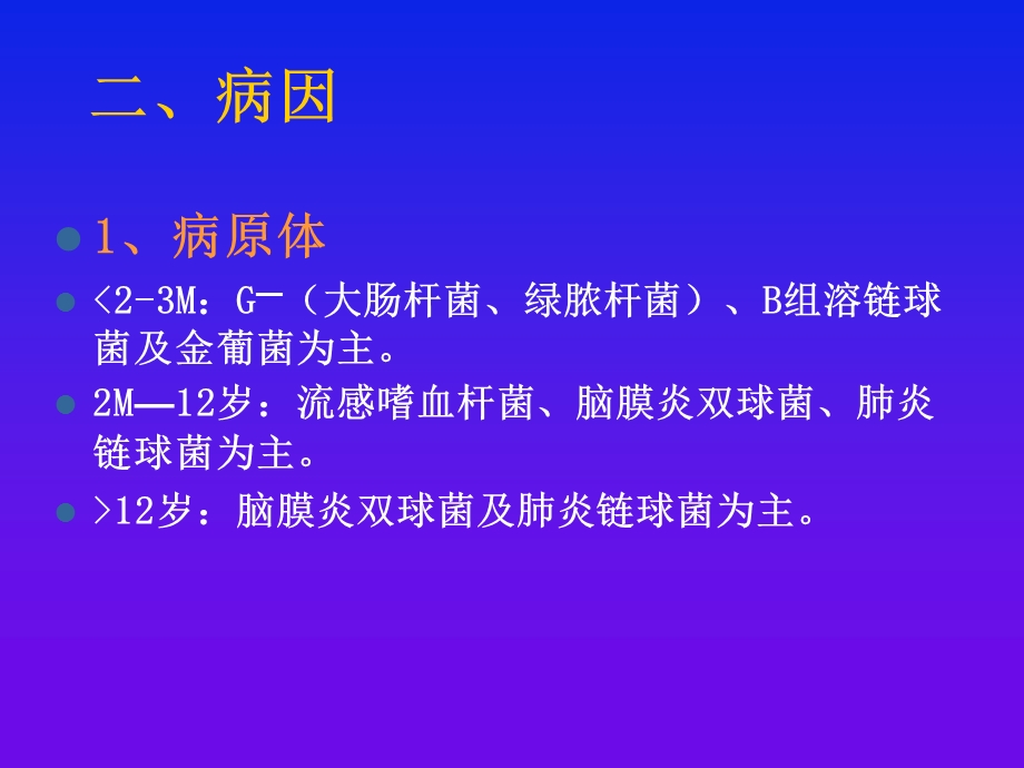 化脓性脑膜炎修改PPT文档资料.ppt_第2页