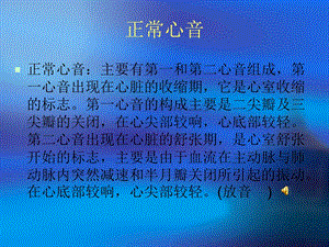 心脏听诊精选文档.ppt