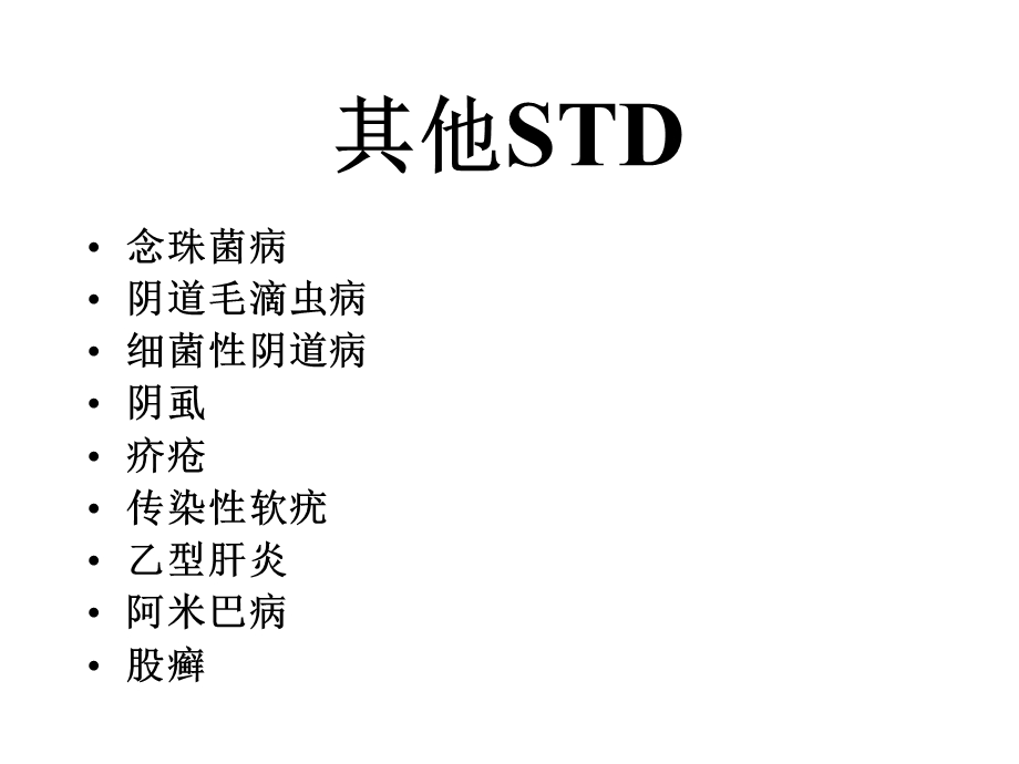 最新性传疾病PPT文档.ppt_第2页