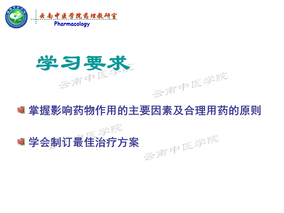 影响药物效应因素药理学文档资料.ppt_第1页