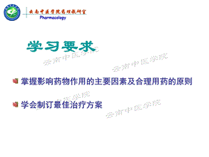 影响药物效应因素药理学文档资料.ppt