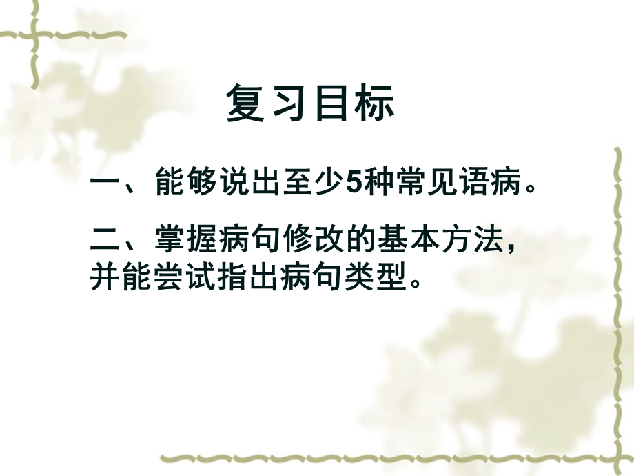 初中语文病句分析.ppt_第2页