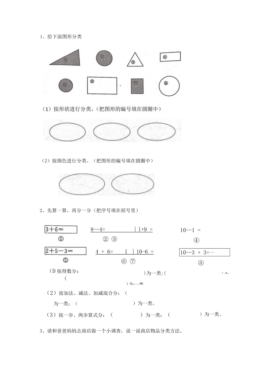 给下面图形分类.docx_第1页