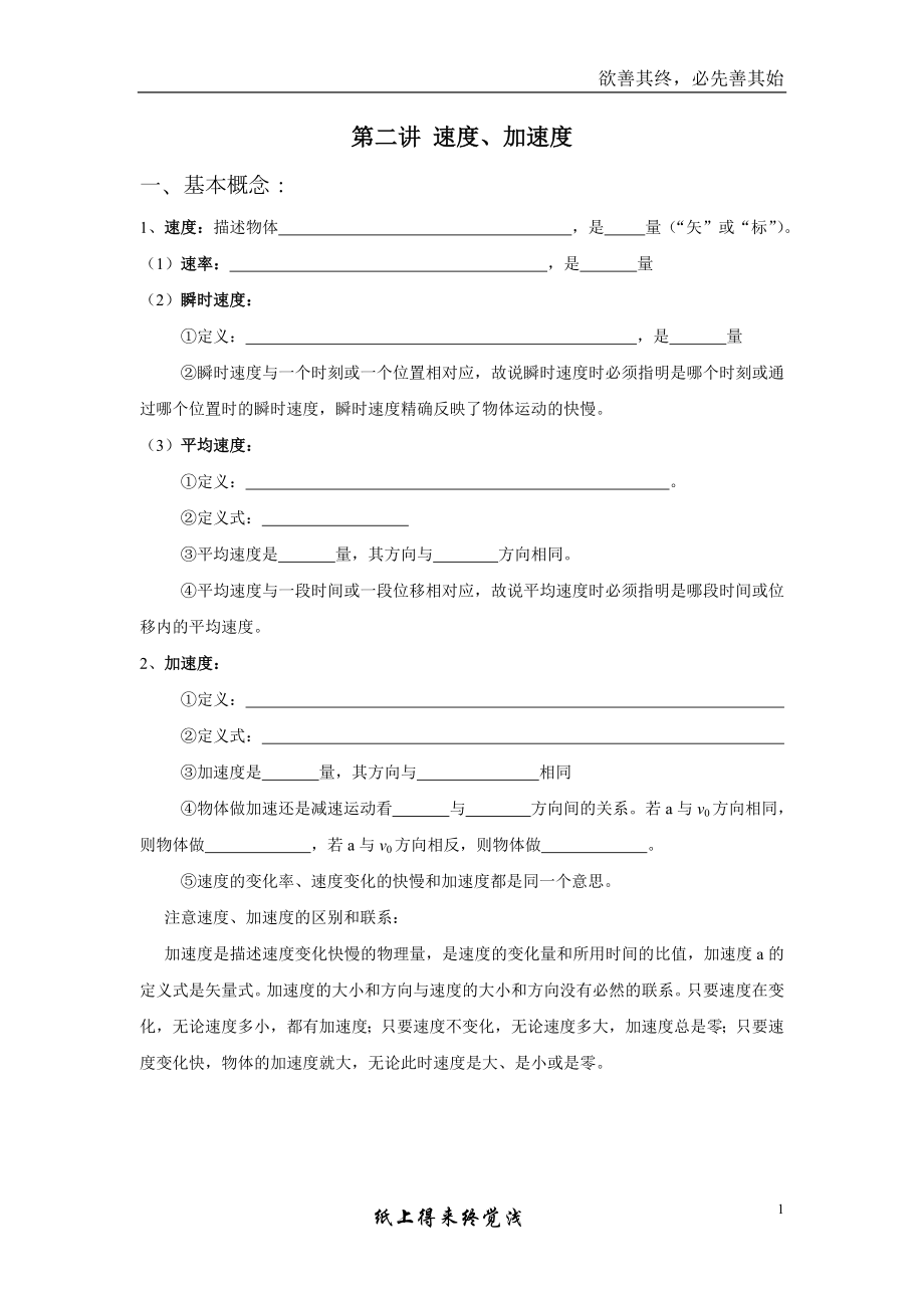 速度、加速度的概念学案.doc_第1页