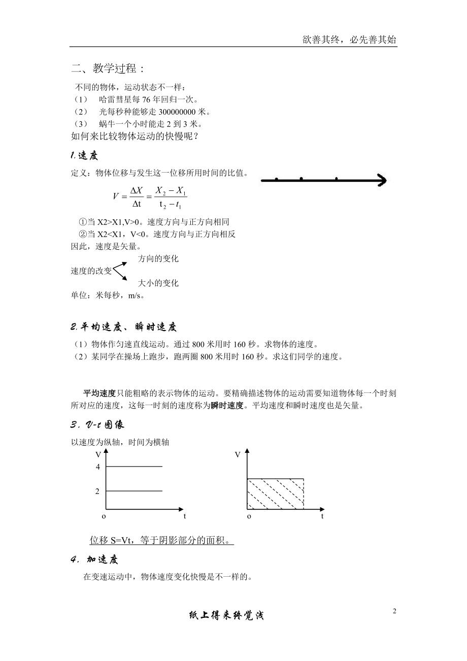 速度、加速度的概念学案.doc_第2页