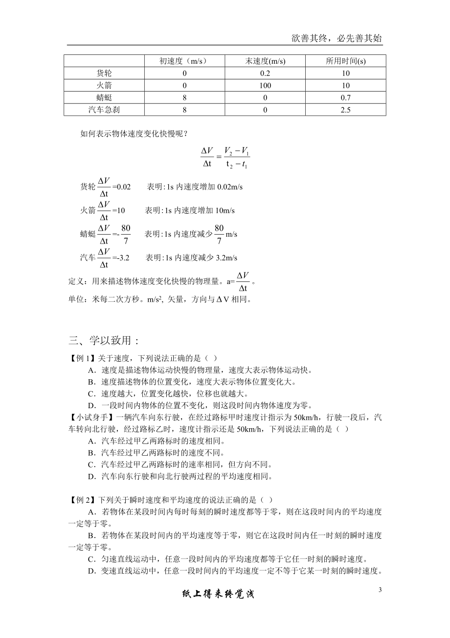 速度、加速度的概念学案.doc_第3页