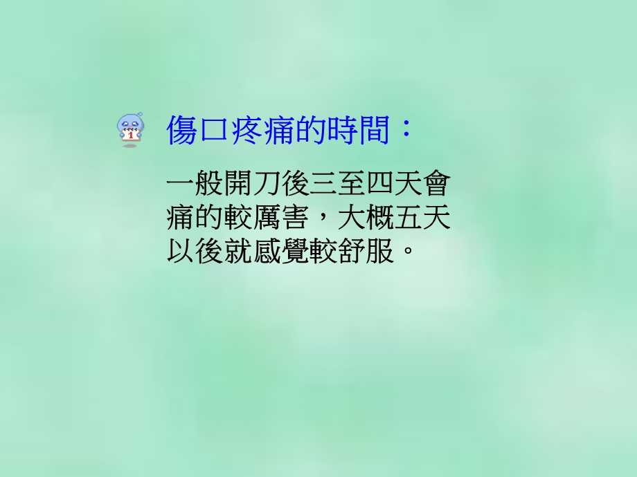 最新：心脏手后卫教文档资料.ppt_第3页