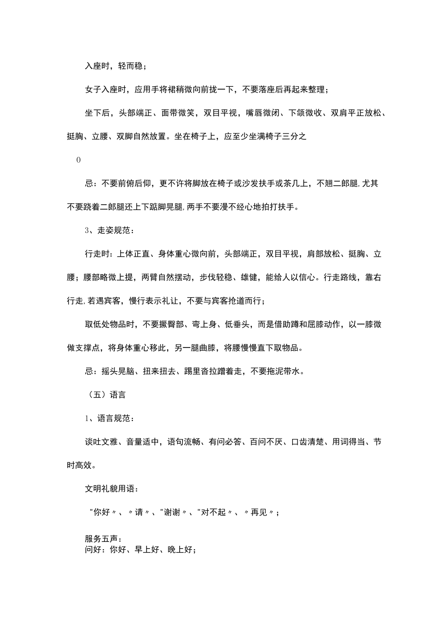 客户服务工作人员道德行为规范.docx_第3页