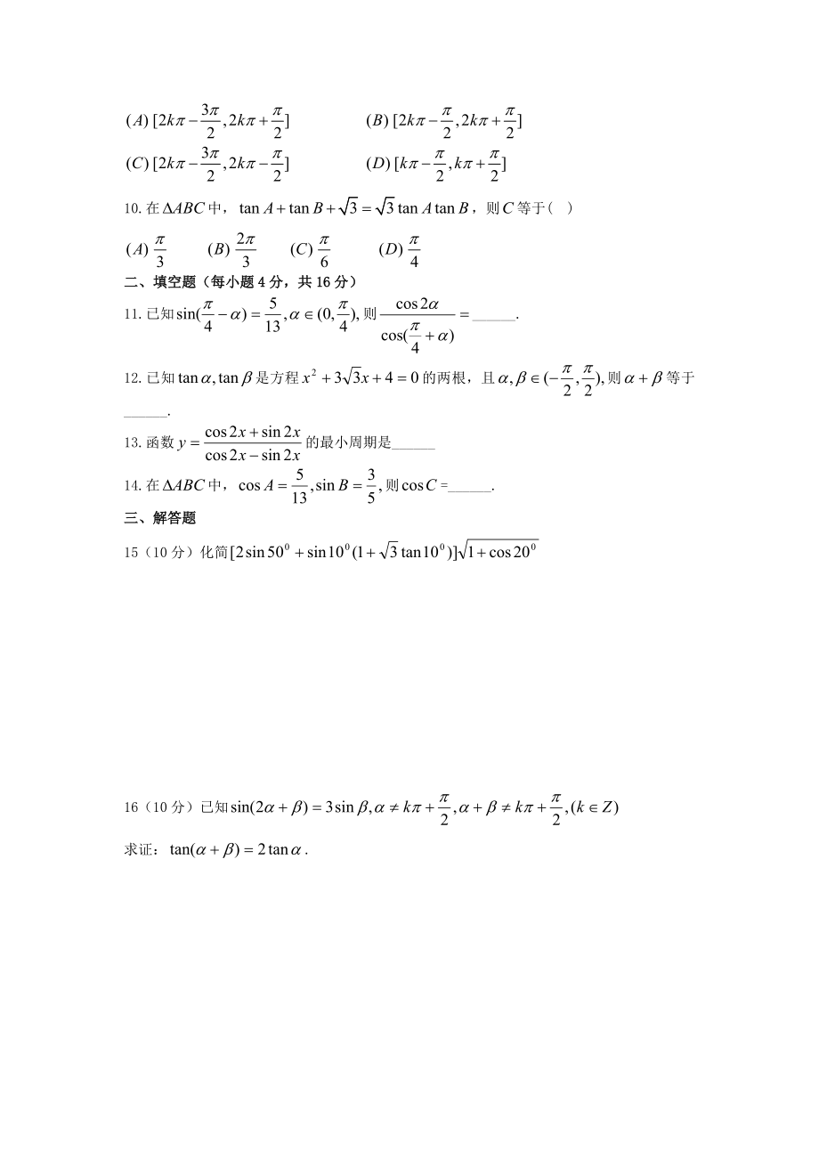 高一必修-三角恒等变换练习题及答案.doc_第2页