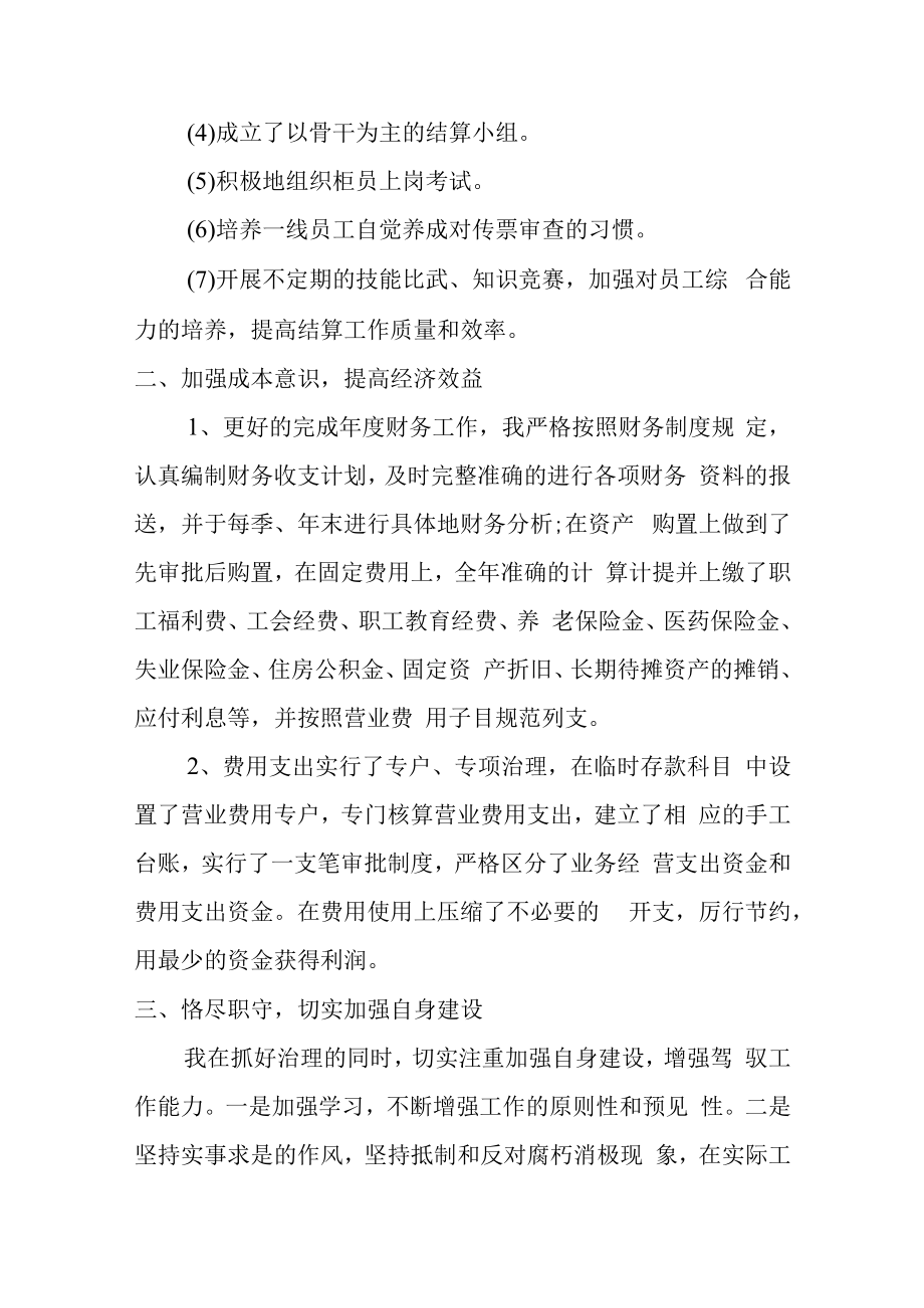 2022年汽车销售公司财务会计出纳年终工作总结.docx_第2页