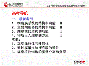 最新高考一轮复习细胞核系统的控制中心PPT文档.ppt