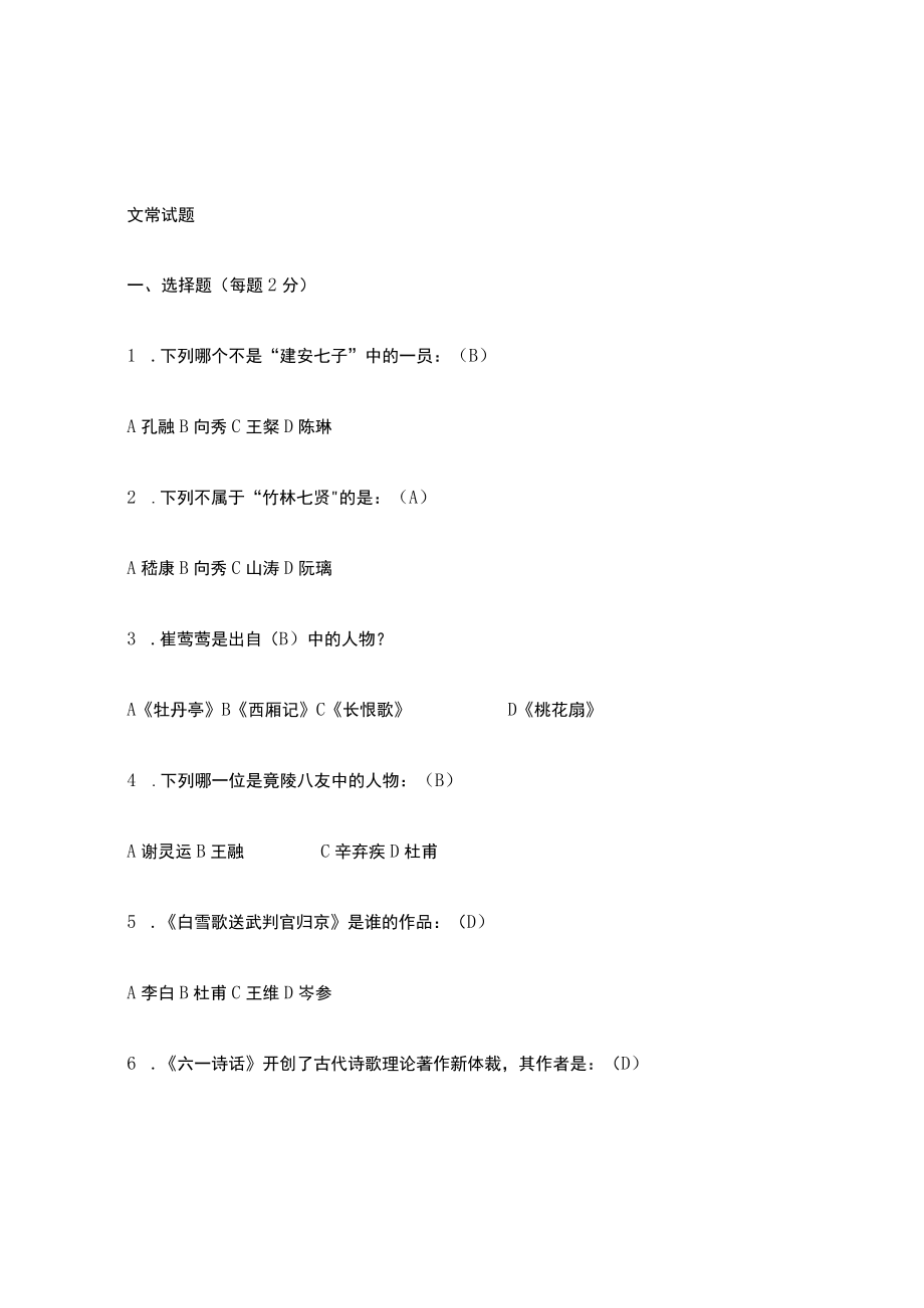 编导文艺常识考试试题(附答案).docx_第1页