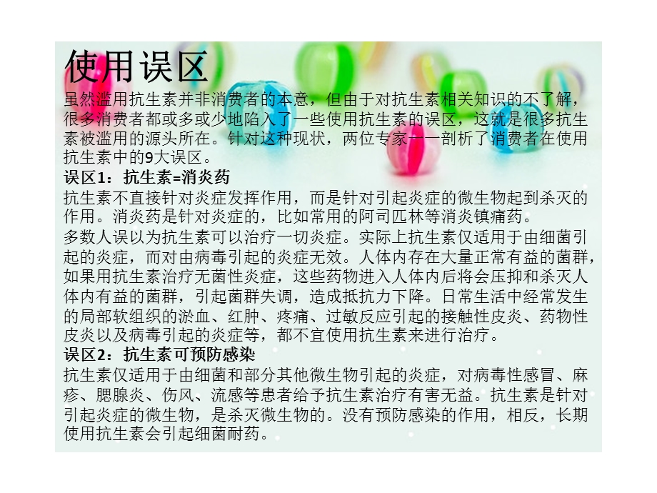 抗菌药物的应用和临床护理文档资料.pptx_第3页