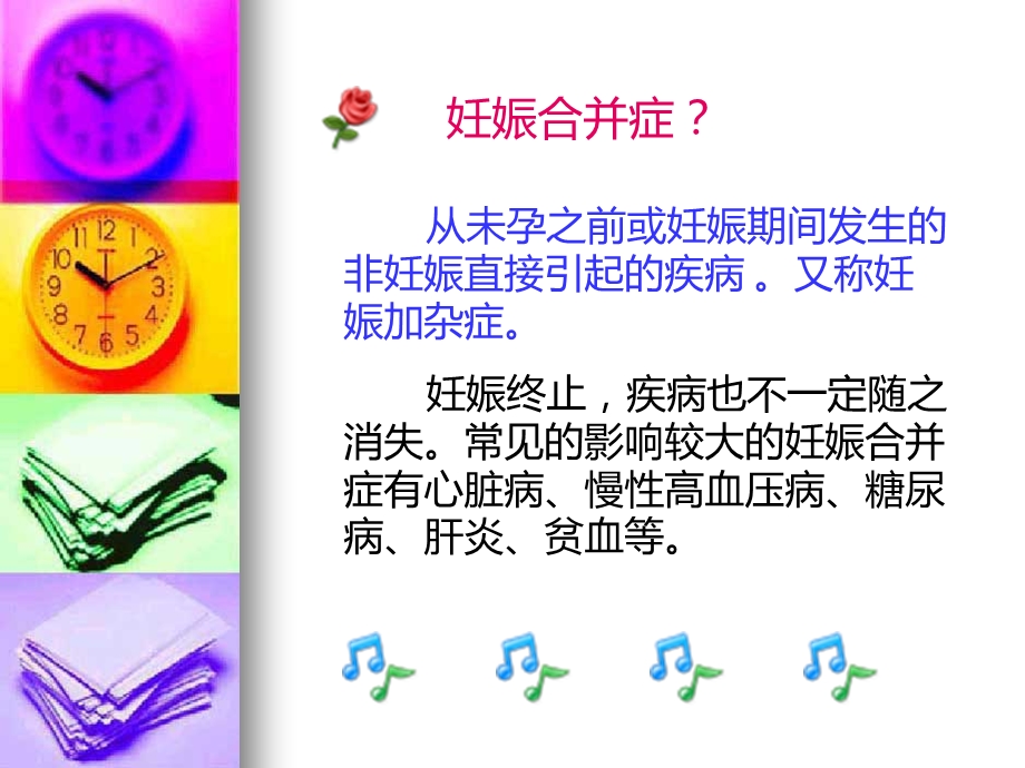 妊娠合并病毒性肝炎PPT课件.ppt_第3页