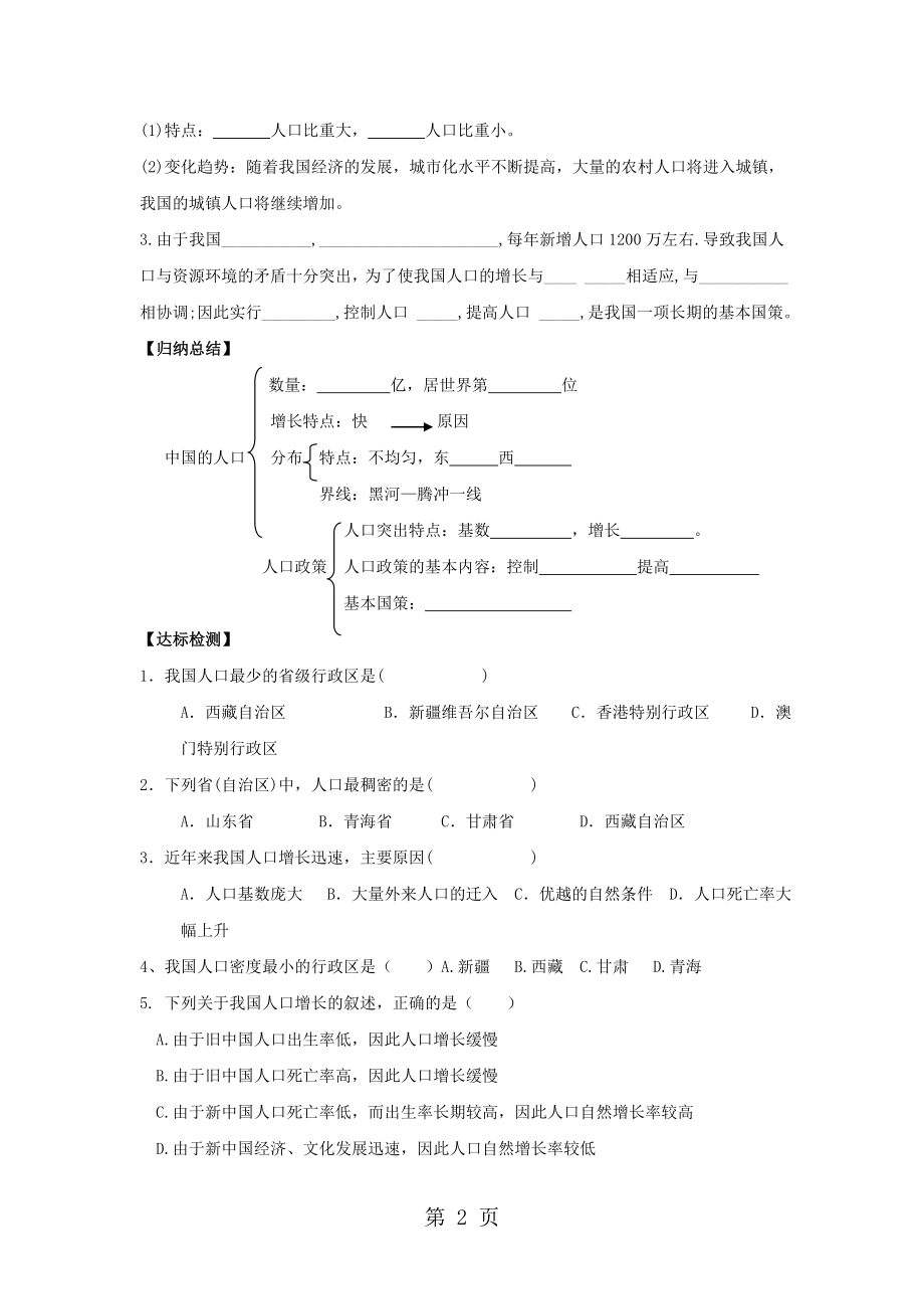 湘教版八上1.3中国的人口学案word.doc_第2页