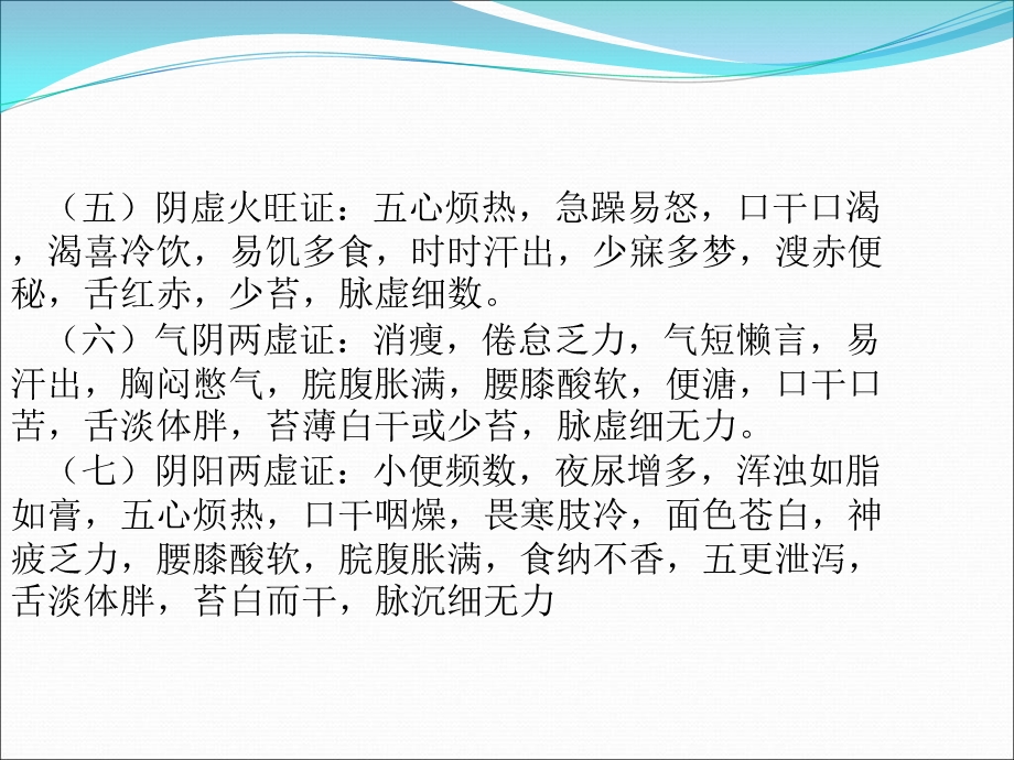 最新消渴型糖尿病中医护理方案PPT文档.ppt_第2页