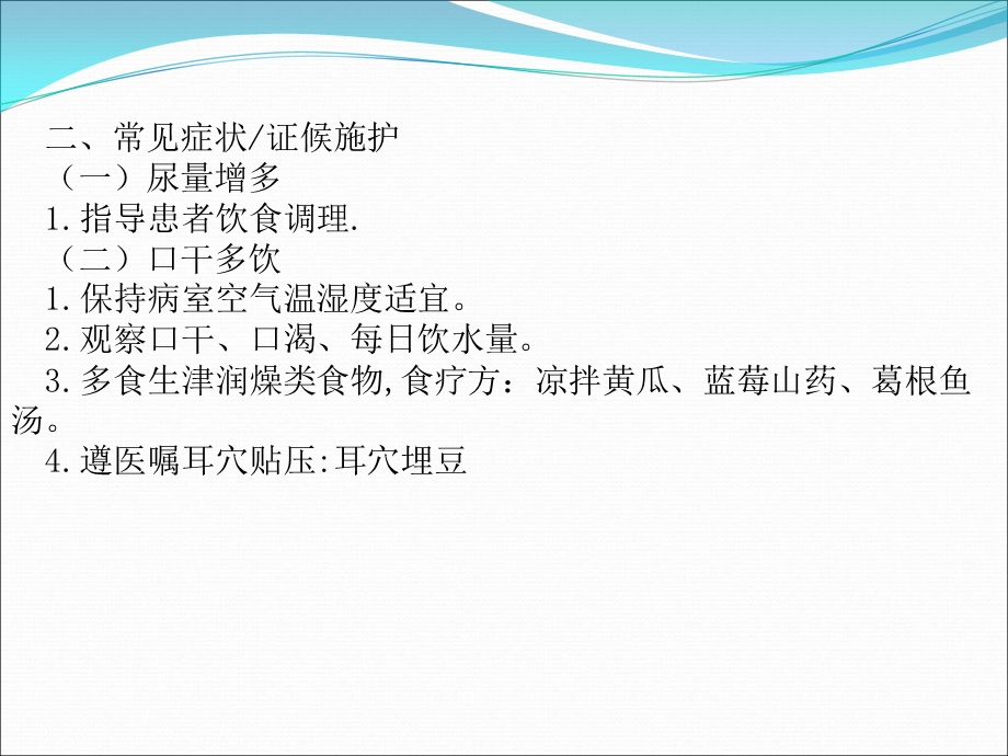 最新消渴型糖尿病中医护理方案PPT文档.ppt_第3页