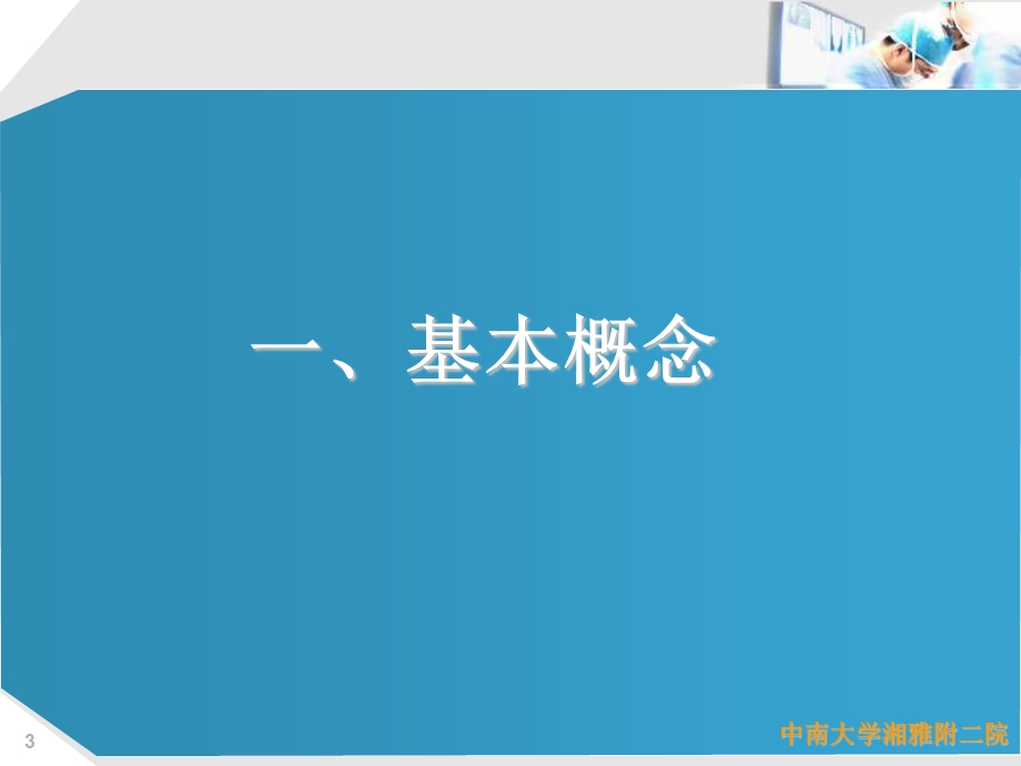 [临床医学]第二讲MODS的监测护理.ppt_第3页