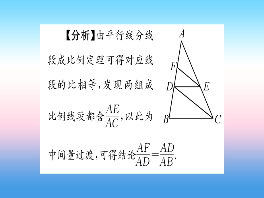 九年级数学下册相似三角形的判定第1课时平行线分线段成比例课堂导练课件含中考真题新版新人教版.pptx_第3页