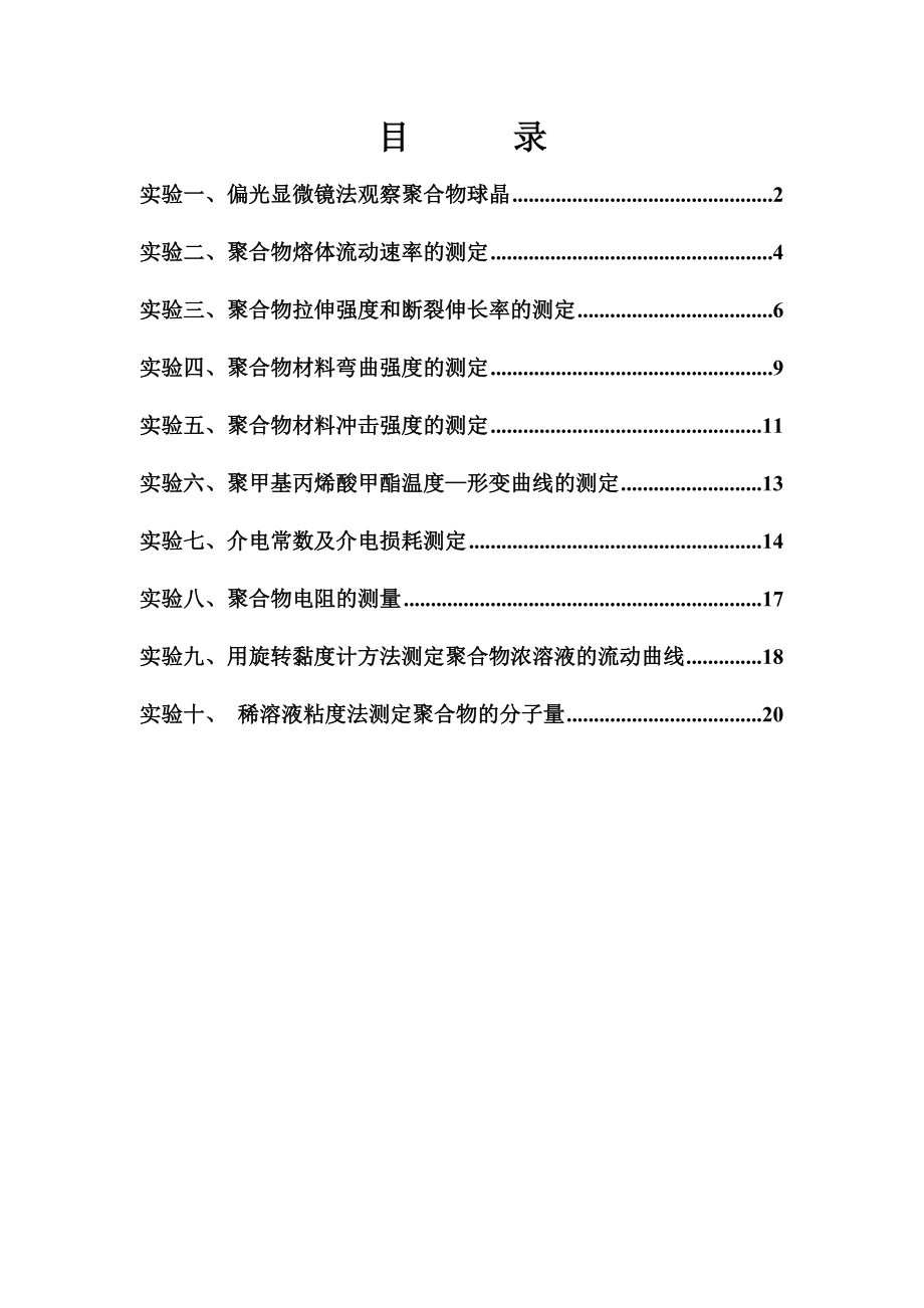 高分子物理实验指导书.doc_第2页