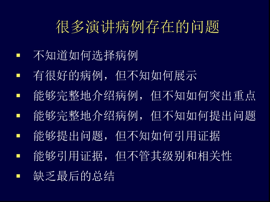 最新如何制作一个吸引人的病例报告PPT文档.ppt_第2页