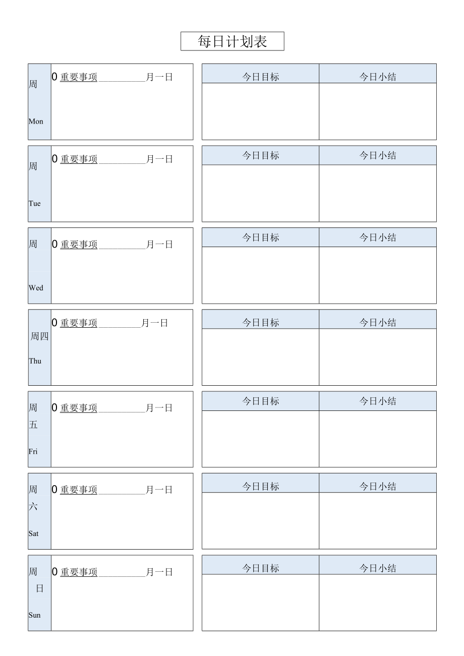 简约每日计划表.docx_第1页