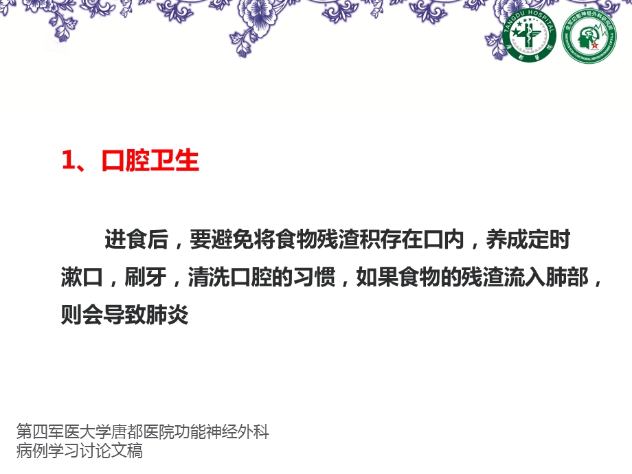 帕金森病患者出现吞咽困难的八项护理准则精选文档.ppt_第2页