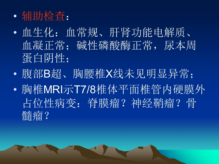 最新：一例胸椎肿瘤的治疗文档资料.ppt_第3页