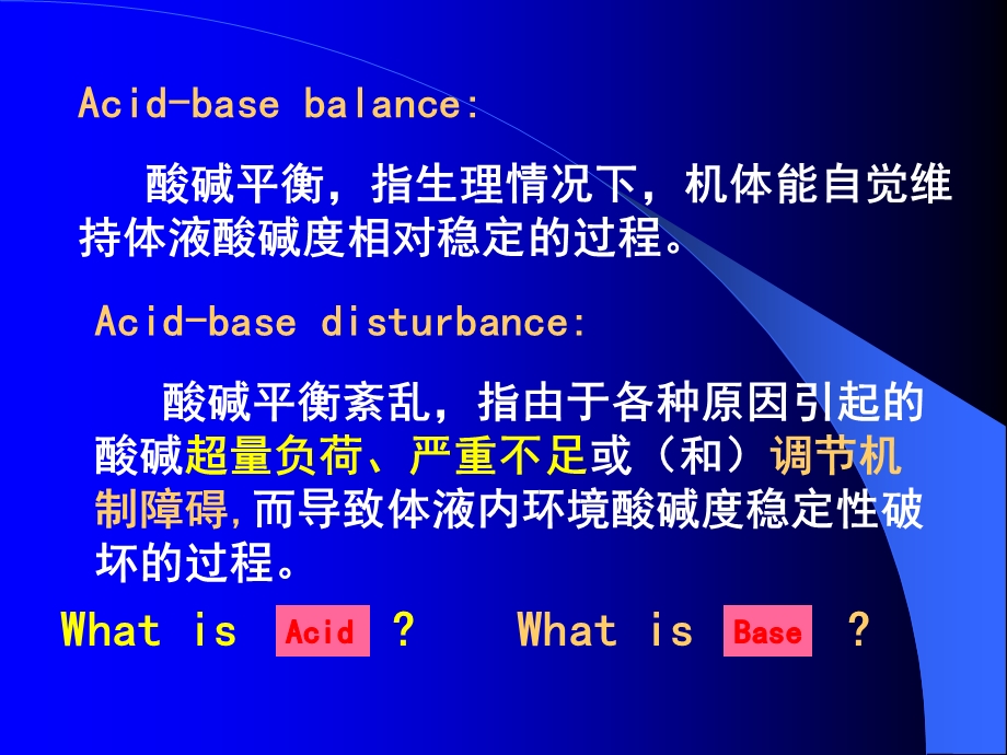 [临床医学]湘南学院酸碱蓝3.ppt_第3页