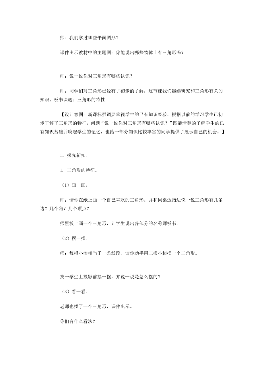 教案三角形的特性.doc_第2页