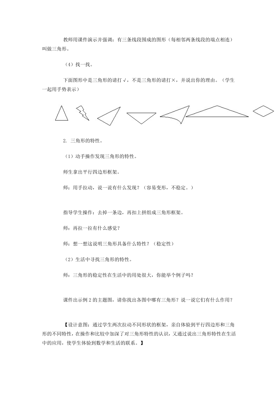 教案三角形的特性.doc_第3页