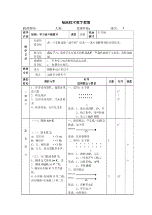 短跑技术教学教案（三）.doc