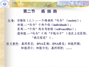 第二节癌细胞名师编辑PPT课件.ppt