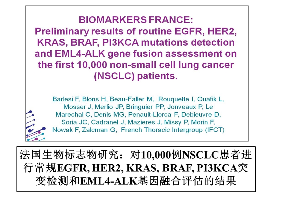 最新：asco的临床试验对临床实践的影响文档资料.ppt_第3页