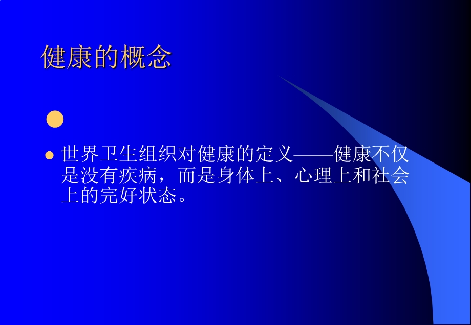 最新：中医四季养生与健康[1]文档资料.ppt_第1页