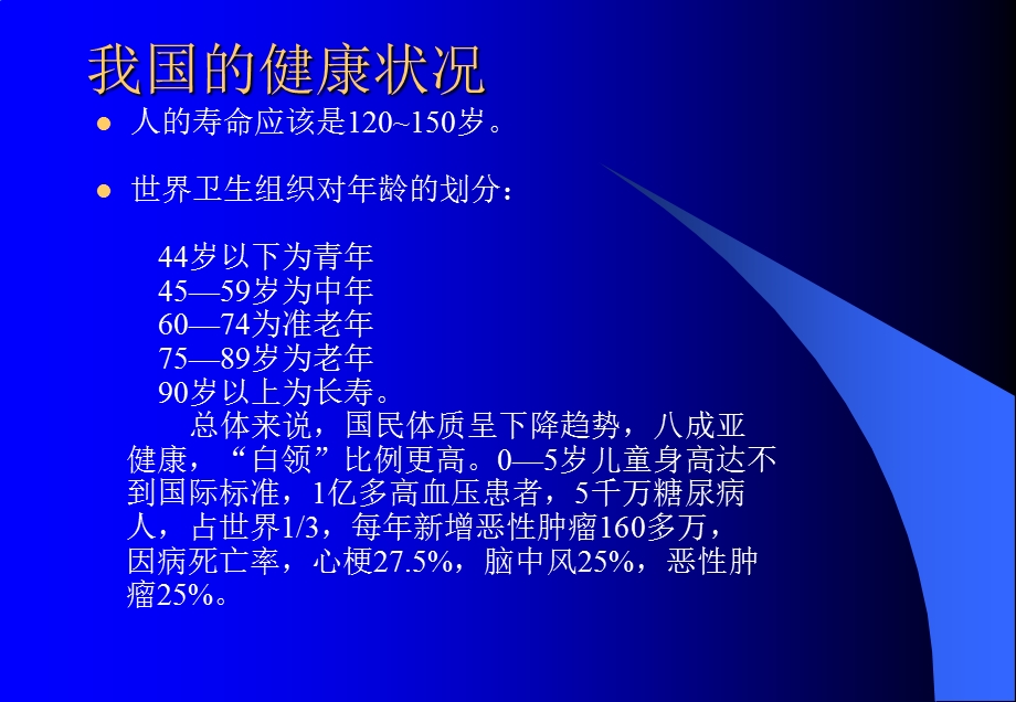 最新：中医四季养生与健康[1]文档资料.ppt_第2页