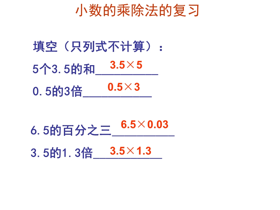 [五年级数学]期末总复习.ppt_第3页