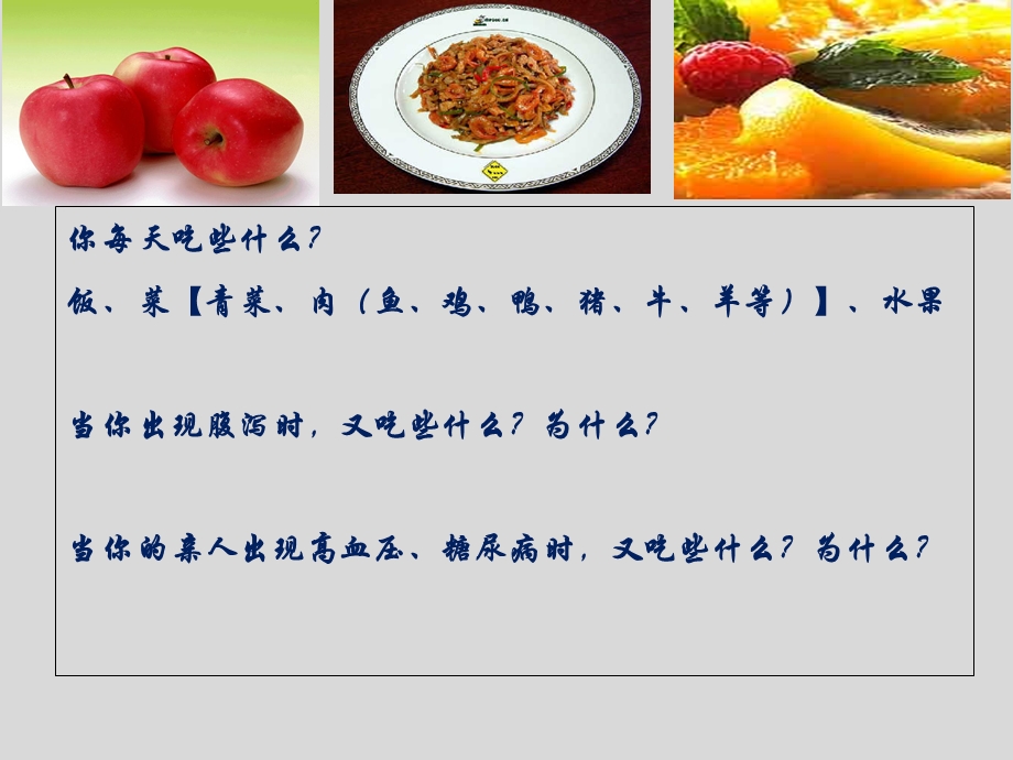 基础护理学第十四章饮食与营养PPT课件.ppt_第1页