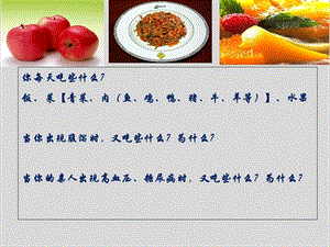 基础护理学第十四章饮食与营养PPT课件.ppt