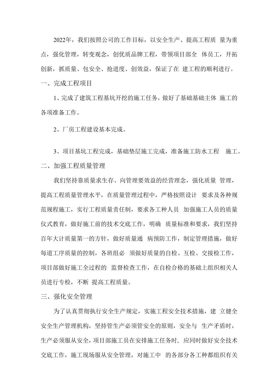 2022年项目生产经理个人年终总结 (汇编4份).docx_第3页